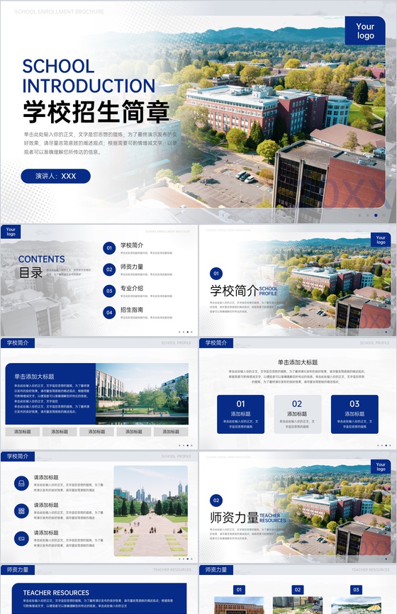 蓝色简约风学校招生简章宣传专业介绍PPT模板