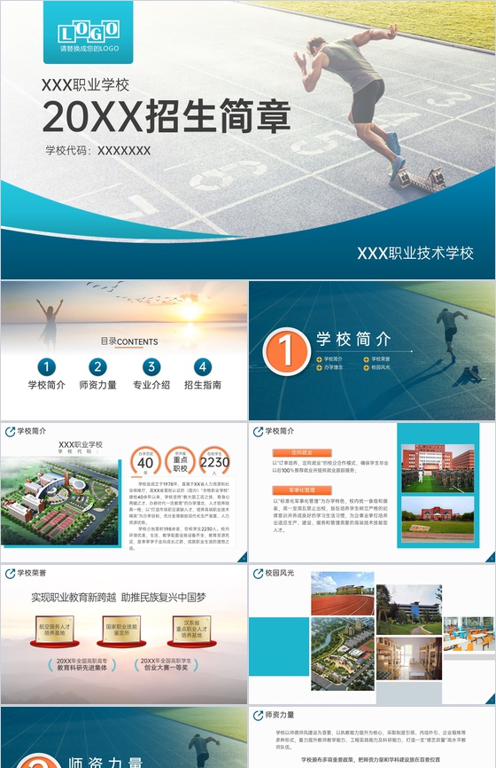 蓝色简约风职业学校招生简章专业就业介绍PPT模板