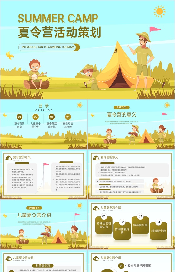黄绿卡通风夏令营户外活动策划夏令营的意义PPT模板