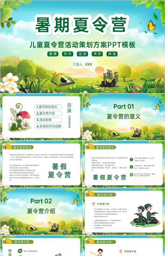 绿色卡通风儿童户外活动暑假夏令营策划方案PPT模板