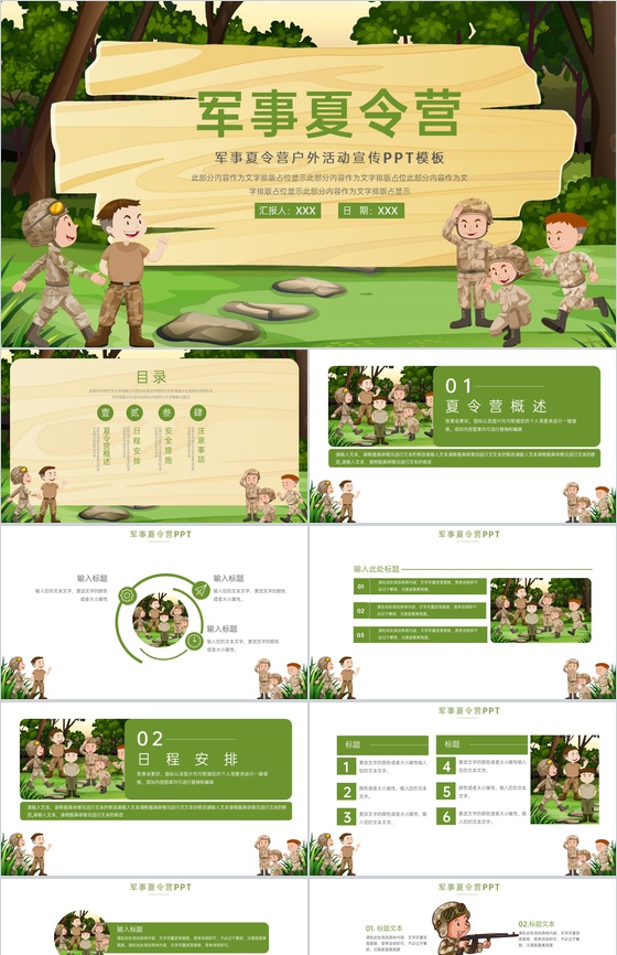 绿色卡通风军事夏令营户外活动策划宣传PPT模板
