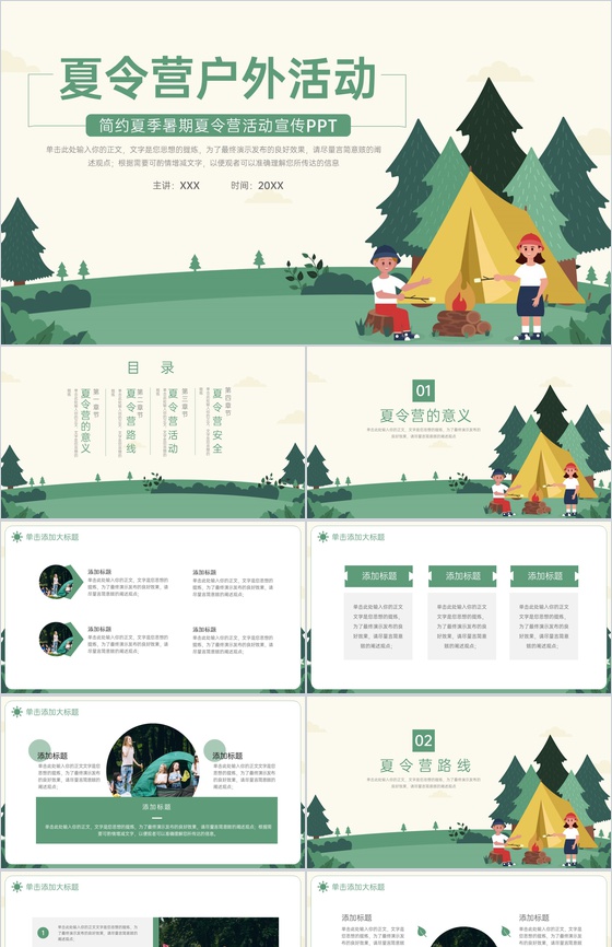 绿色卡通风夏季暑期户外训练夏令营活动宣传PPT模板