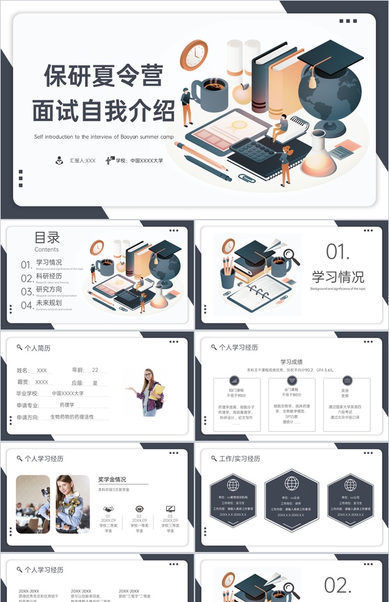 黑色扁平风保研夏令营面试自我介绍研究方向PPT模板