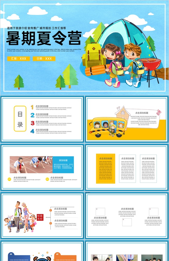 蓝色卡通风暑期夏令营户外活动旅游安排PPT模板