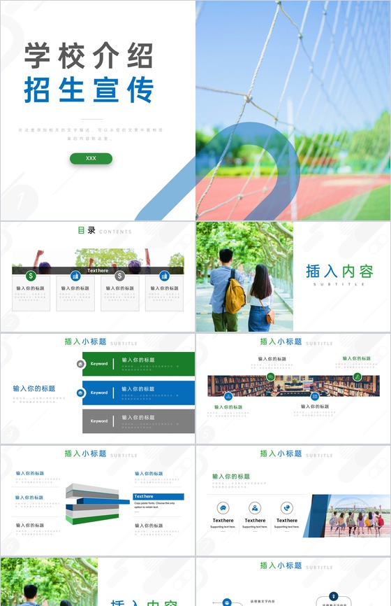 蓝色简约风简洁画册大学高校专业招生宣传策划活动PPT模板