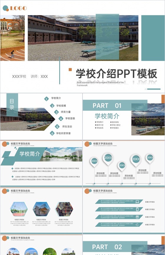 青色简约风大学招生介绍宣传推广招生方案通用PPT模板