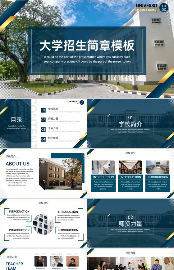 青色简约风院校招生简章学校相关专业介绍PPT模板