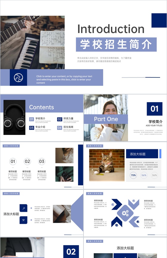 紫色简约风学校招生简介师资力量专业介绍PPT模板