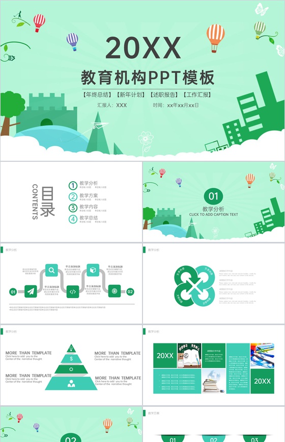 绿色扁平化教育培训机构招生宣传策划总结PPT模板