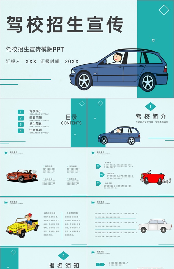 青色卡通风驾校招生宣传报名须知事项PPT模板