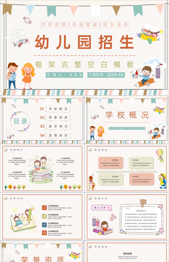 橙色卡通风幼儿园招生宣传入园典礼暨家长会PPT模板