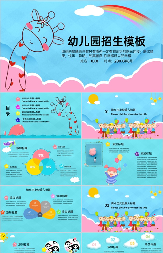 蓝色卡通风幼儿园招生教育培训课程相关介绍PPT模板
