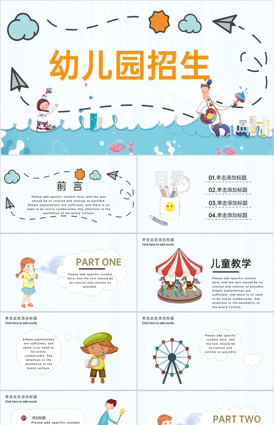 浅蓝卡通风幼儿园师资宣传招生培训创意计划PPT模板