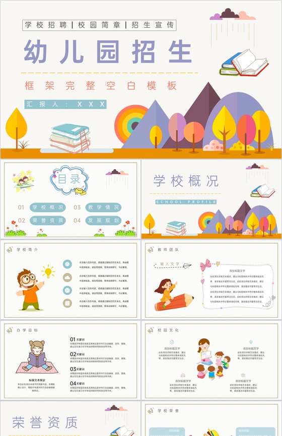紫色卡通风幼儿园学校招生宣传通用PPT模板