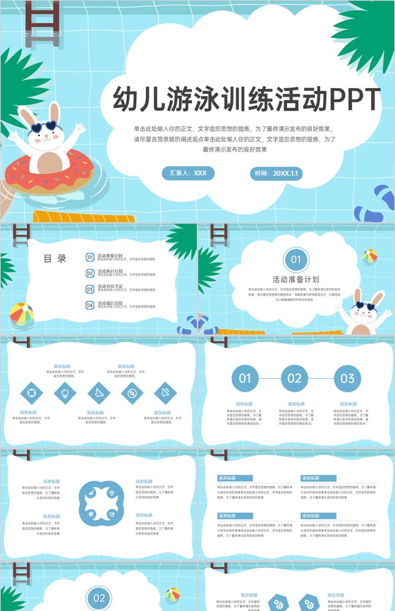 蓝色卡通风幼儿游泳运动健身训练活动方案PPT模板