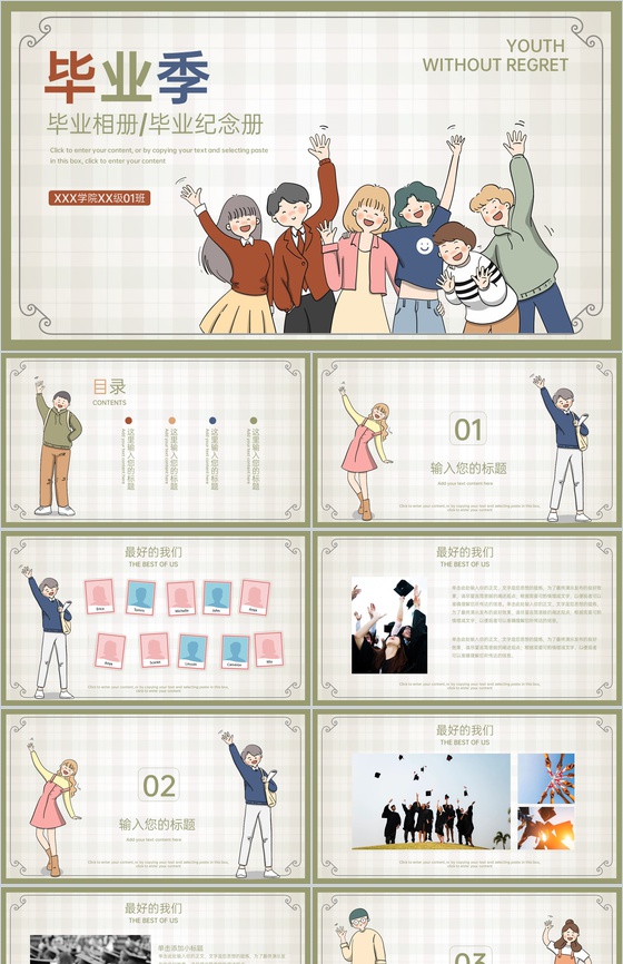 绿色卡通风毕业季自由逐风毕业纪念册通用PPT模板