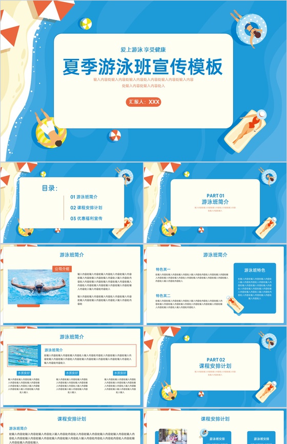 蓝色卡通风夏季游泳班游泳培训推广主题PPT模板