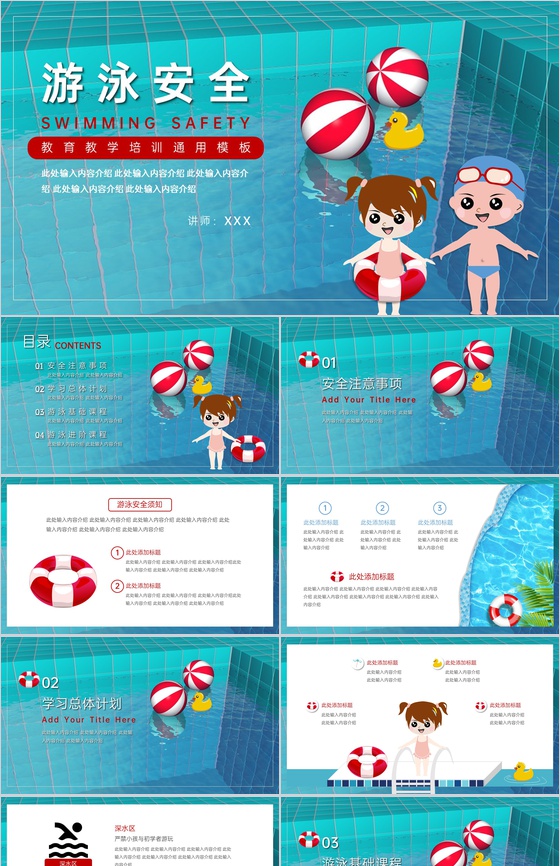 青色卡通风游泳安全培训教育教学主题班会PPT模板