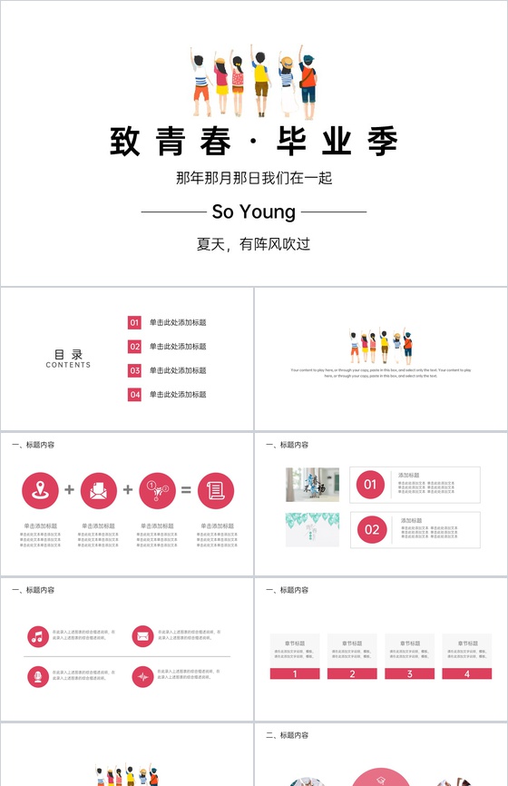 白色简约风致青春毕业季手绘文艺风格通用PPT模板