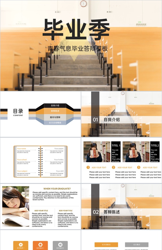 黄色简约风毕业季青春气息毕业答辩及论文总结PPT模板
