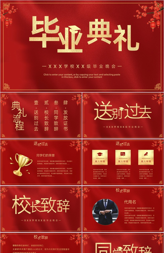 红色简约风毕业季学校毕业典礼晚会活动策划PPT模板