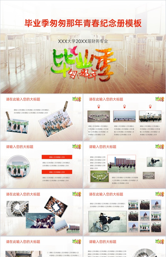 棕色简约风毕业季匆匆那年主题青春纪念册电子相册PPT模板