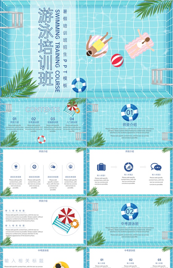 蓝色卡通风暑假体育运动游泳培训班招生宣传PPT模板