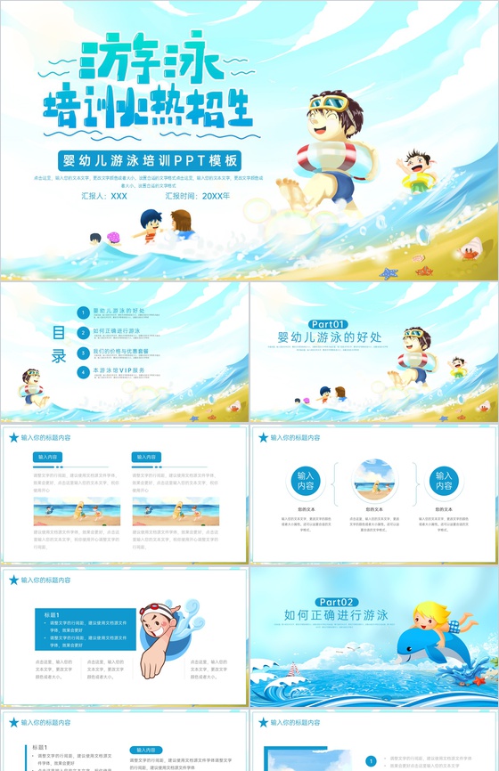 蓝色卡通风婴幼儿游泳培训火热招生宣传PPT模板