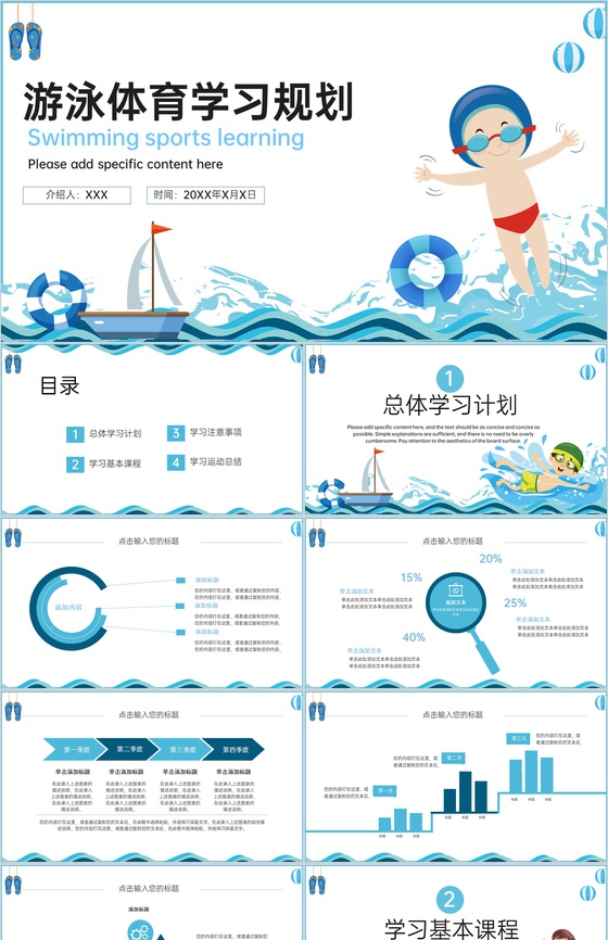 蓝色卡通风游泳培训体育课程学习规划教学PPT模板