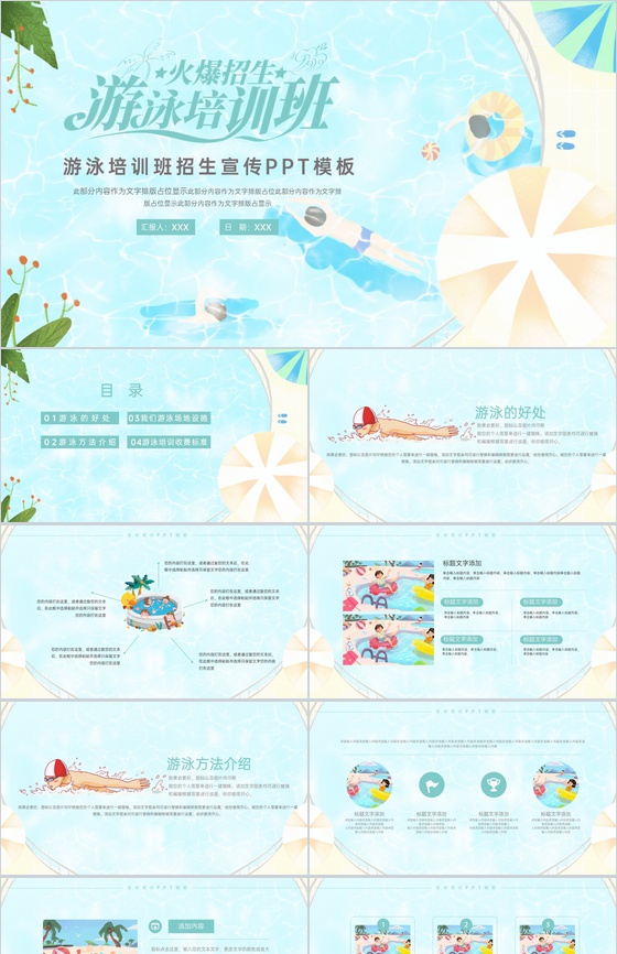 浅蓝色清新风游泳培训班招生宣传活动介绍PPT模板