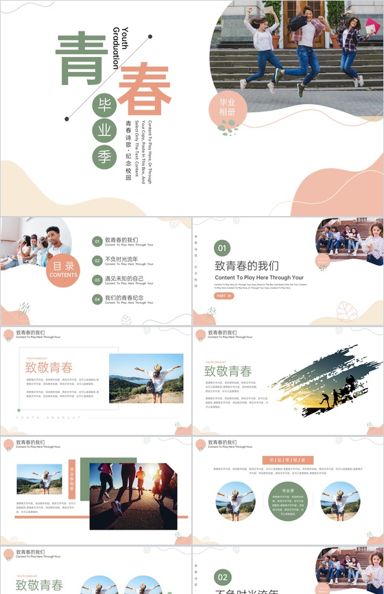 橙绿简约风文艺小清新青春毕业季纪念相册PPT模板