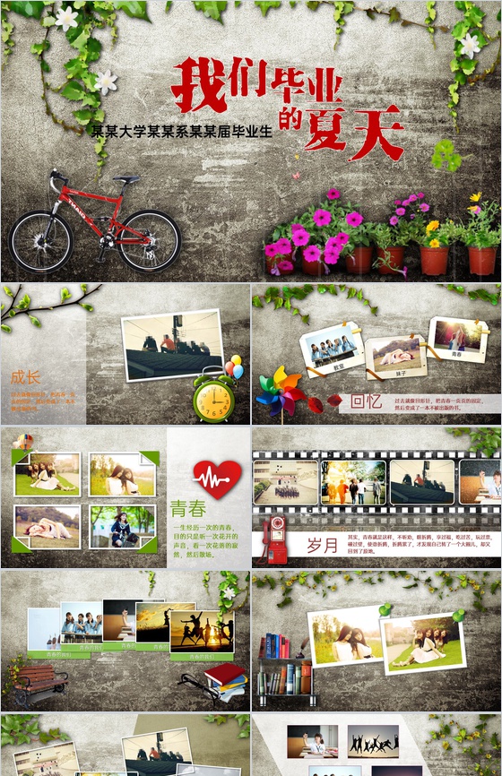 褐色简约风毕业季同学聚会精美创意青春纪念册PPT模板