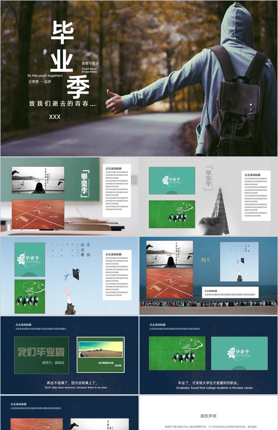 棕色简约风致我们逝去的青春毕业季纪念相册回顾PPT模板