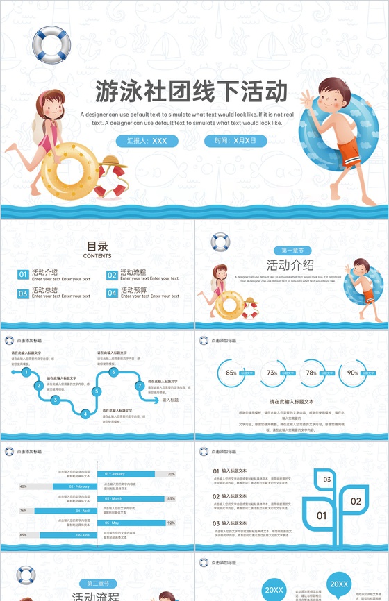 蓝色卡通风游泳社团线下活动宣传策划教学PPT模板