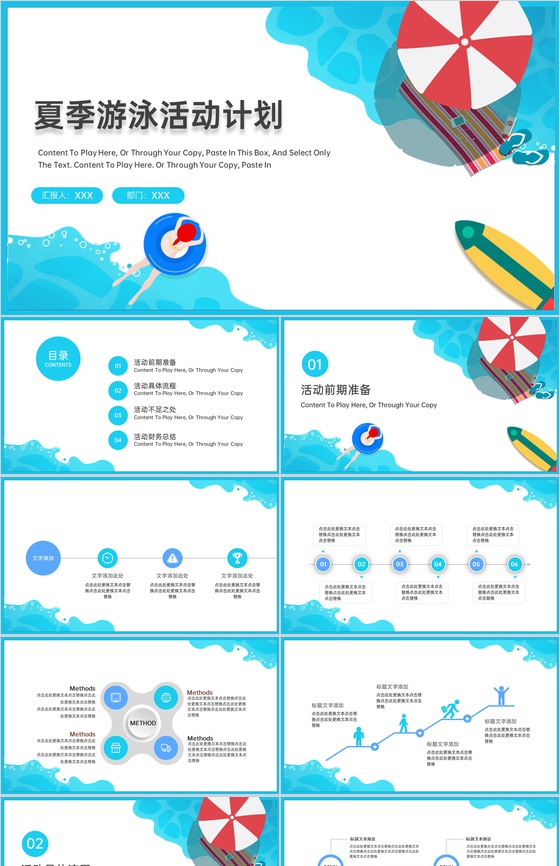 蓝色清新风夏季游泳运动培训班宣传推广PPT模板