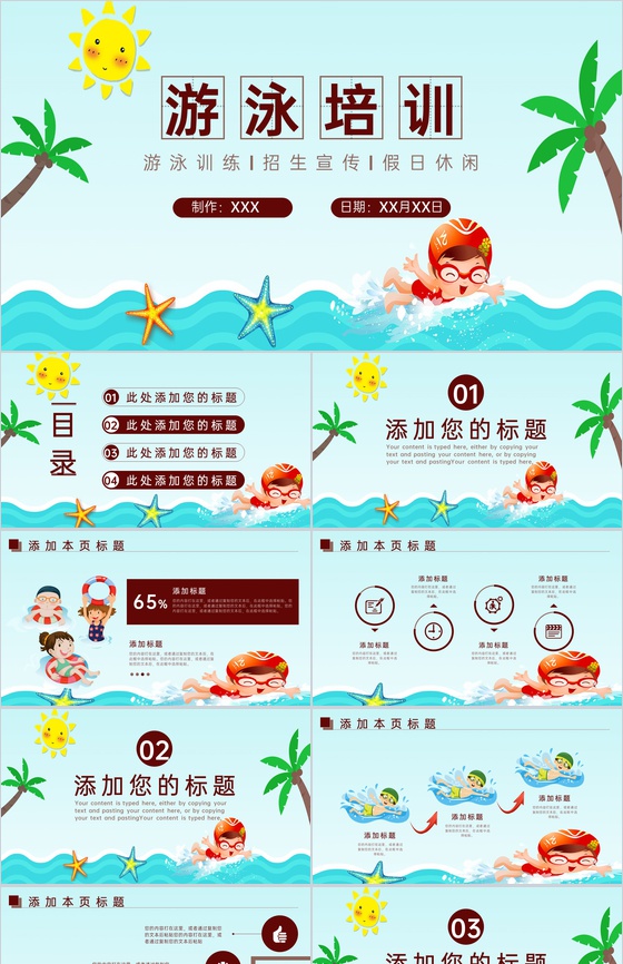 青色卡通风体育运动游泳培训招生宣传策划PPT模板