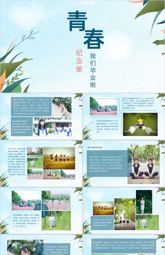 蓝色清新淡雅杂志风毕业季青春纪念册框架完整PPT模板