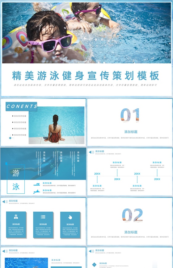 蓝色简约风游泳健身健康运动游泳馆策划宣传PPT模板
