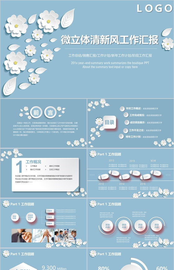 清新简约中国风商务工作总结汇报PPT模板