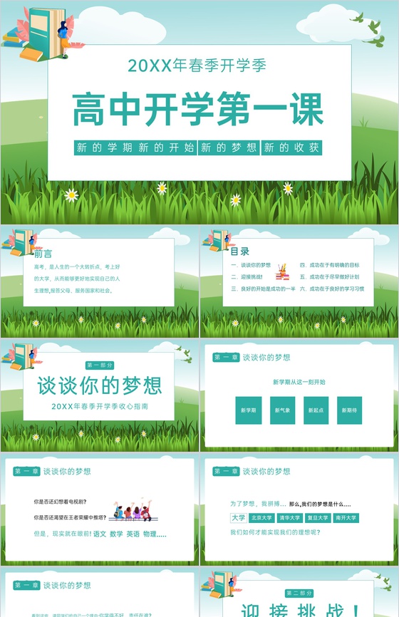 蓝绿清新风高中开学第一课新学期新面貌教育班会PPT模板