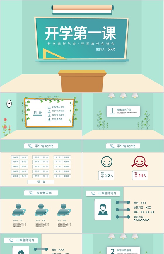 黄绿扁平风新学期新气象开学第一课班会教学计划PPT模板