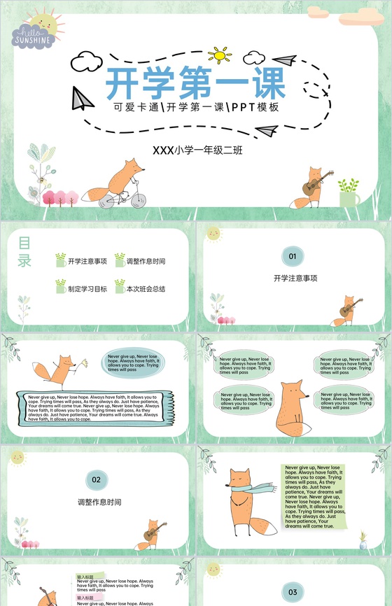 绿色卡通风开学第一课学习计划制定兼注意事项PPT模板