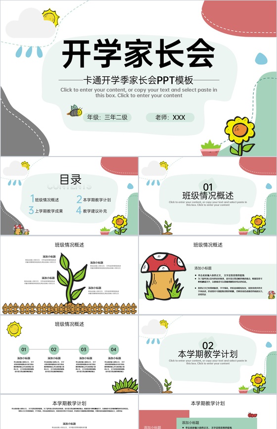 白色卡通风开学季家长会班级介绍PPT模板