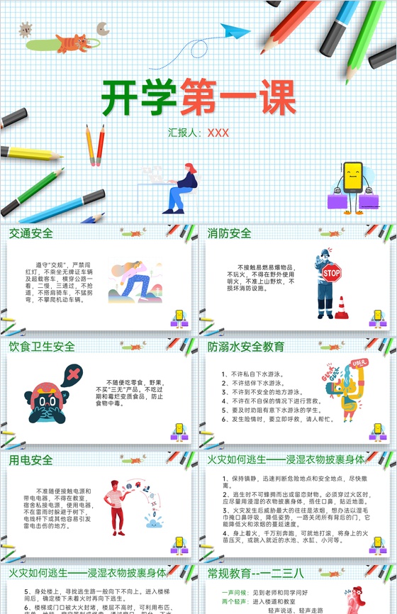 蓝色简约风开学季常规教学教育主题班会PPT模板