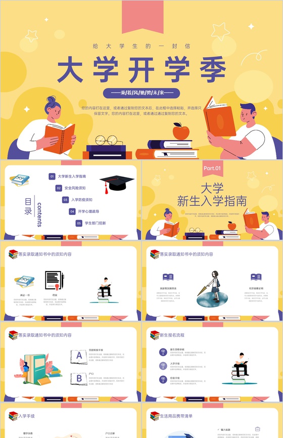 黄色卡通风大学开学季高校开学迎新入学指南主题班会PPT模板