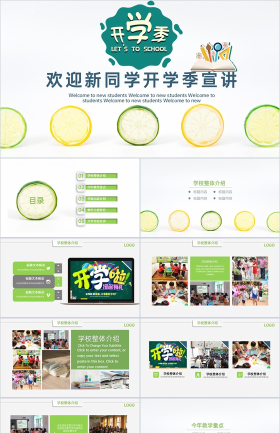绿色简约风开学季欢迎新同学宣讲班会PPT模板