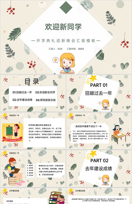 绿色小清新欢迎新同学开学典礼迎新晚会PPT模板