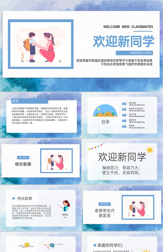 蓝色扁平风承载青春欢迎新同学开学典礼举行仪式PPT模板