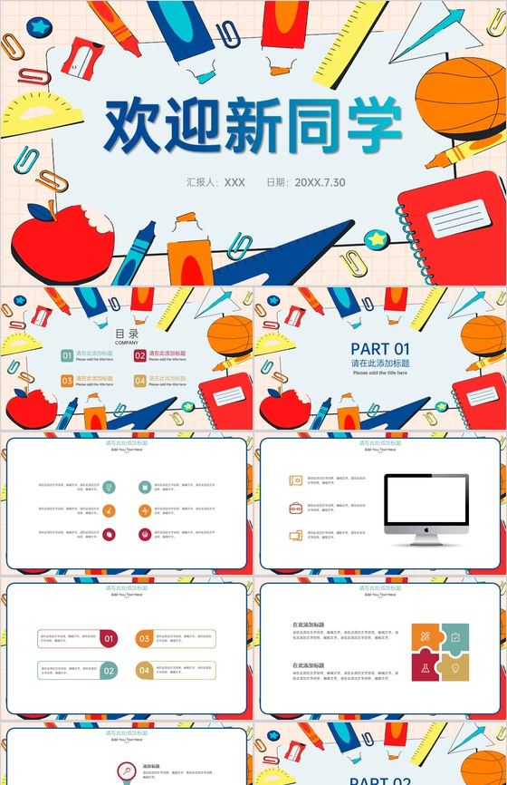橙色扁平风网格元素欢迎新同学主题班会公开课PPT模板