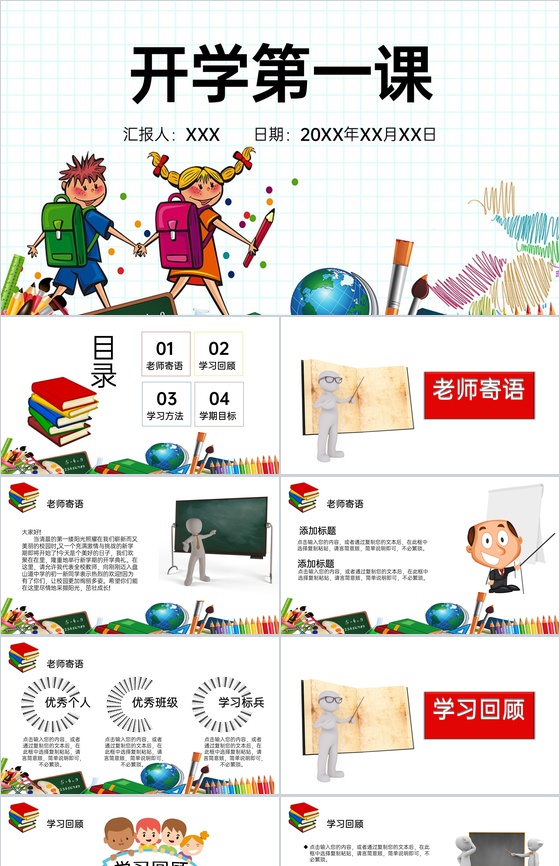 白色卡通风开学季欢迎新同学开学第一课主题班会PPT模板